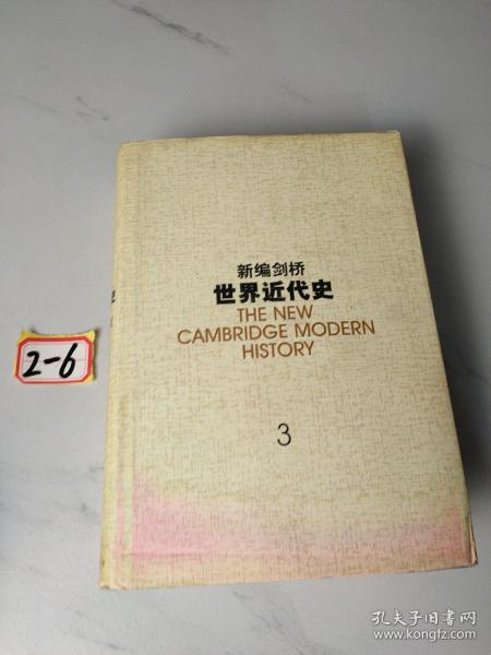 新编剑桥世界近代史.第3卷,反宗教改革运动和价格革命:1559-1610：1559~1610年