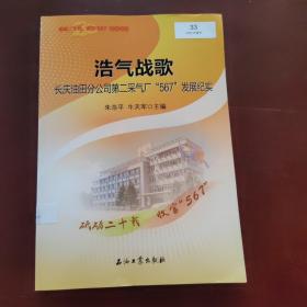 浩气战歌长庆油田分公司第二采气厂567发现纪实