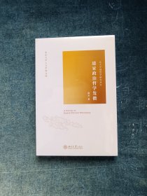 道家政治哲学发微