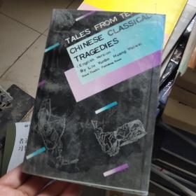 CHINESE  CLASSICAL  TRAGEDIES