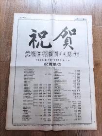 光明日报创刊44周年