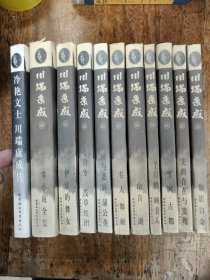 川端康成文集（全10册）+冷艳文士：川端康成传