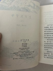 上下五千年(1 2 4 5 四本合售)