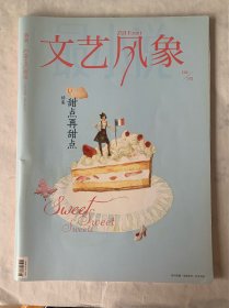 文艺风象，2013/2特集，甜点再甜点