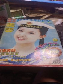 医学美学 美容1997.8