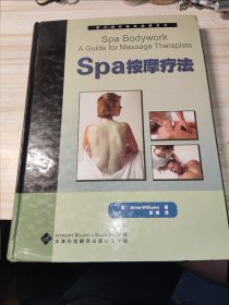 西方现代临床按摩系列