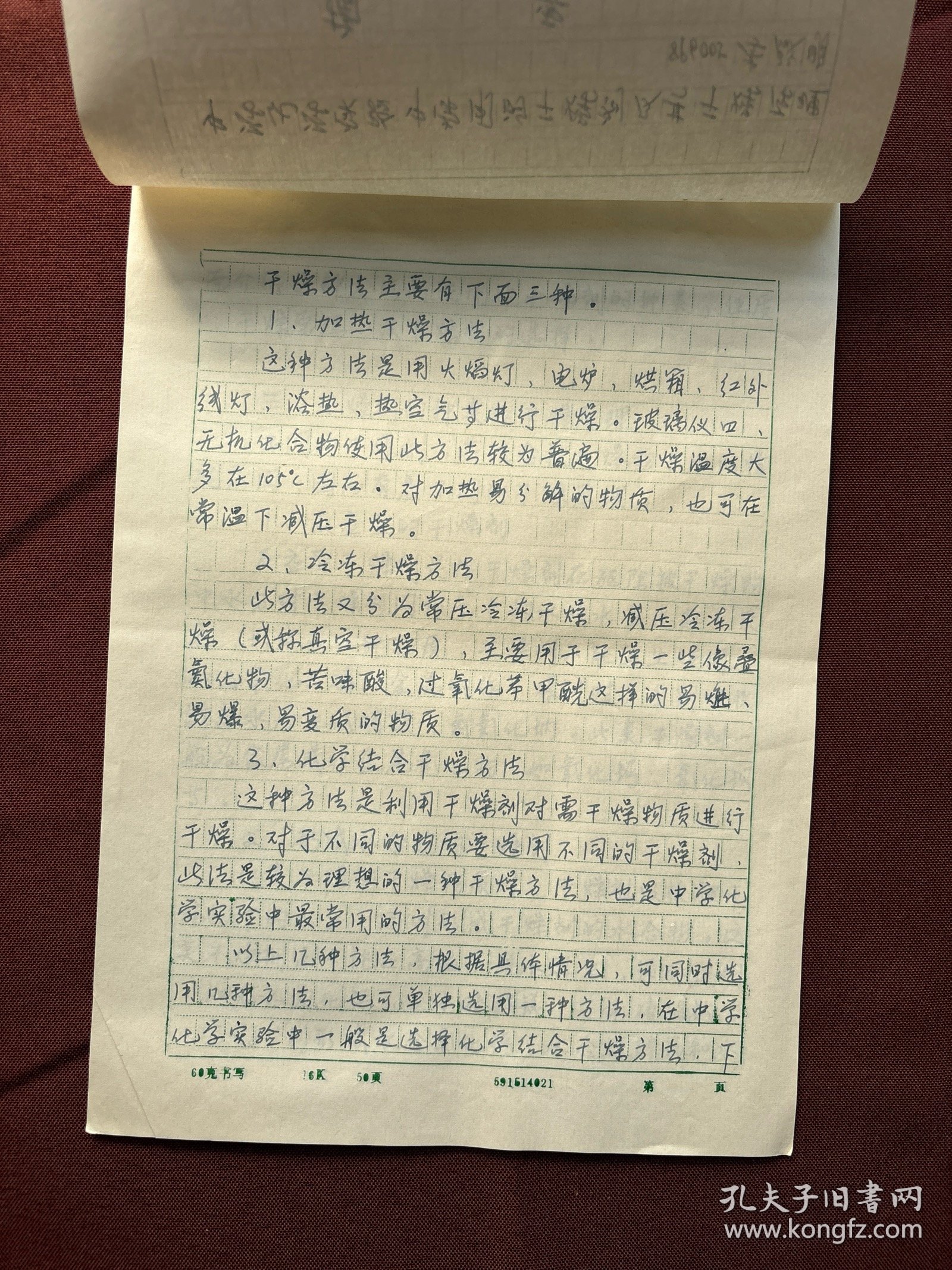 李启明毕业论文：中学化学实验中常用的干燥剂及其干燥原理，8页
