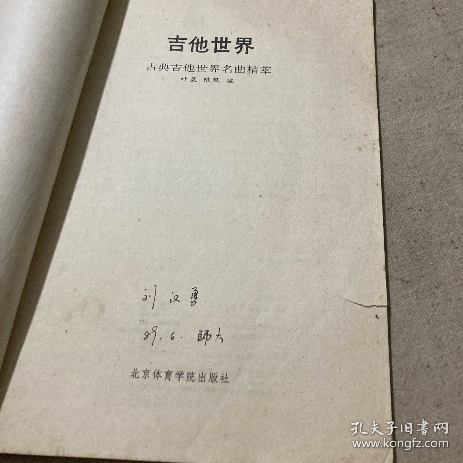 吉他世界古典吉他世界名曲精萃