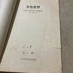 吉他世界古典吉他世界名曲精萃