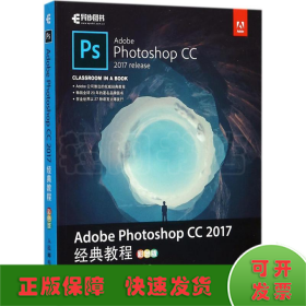 Adobe Photoshop CC2017经典教程