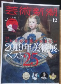 《艺术新潮》2018.12 特集 2019年的25个最佳艺术展览