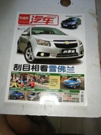 汽车驾驶员2009年第11期
