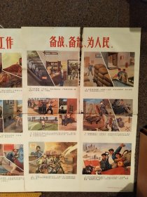 防火宣传画一套