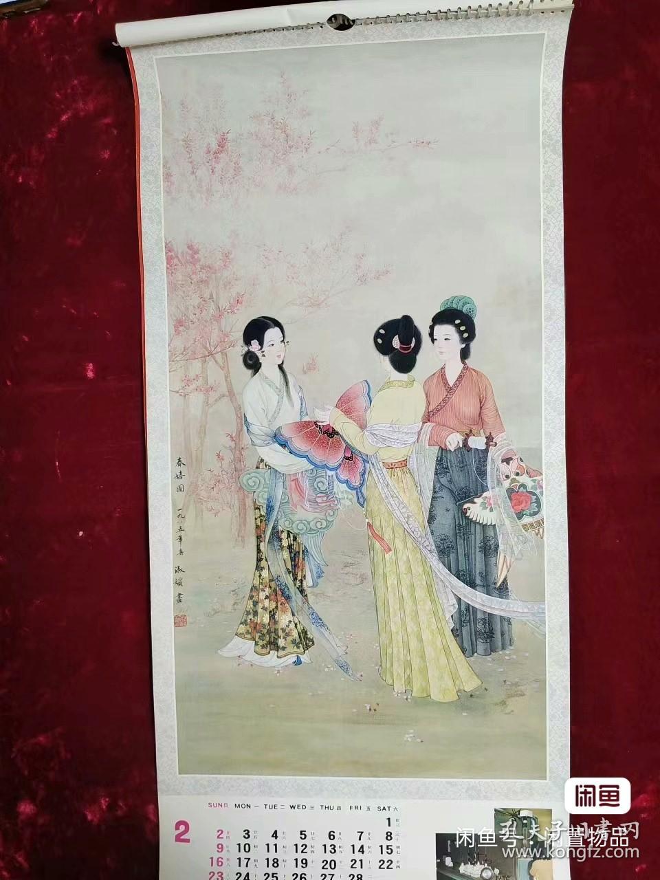 1986年挂历 恭贺新禧 工笔仕女 董淑嫔 陈谋绘（13张全） 尺寸: 76× 35cm