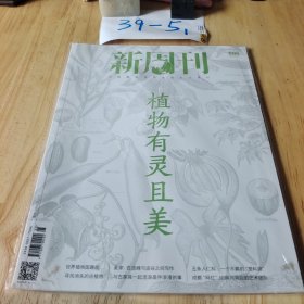 新周刊 植物有灵且美