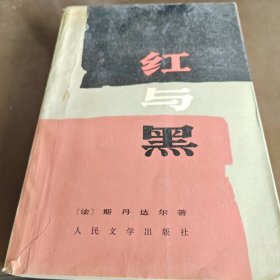 红与黑