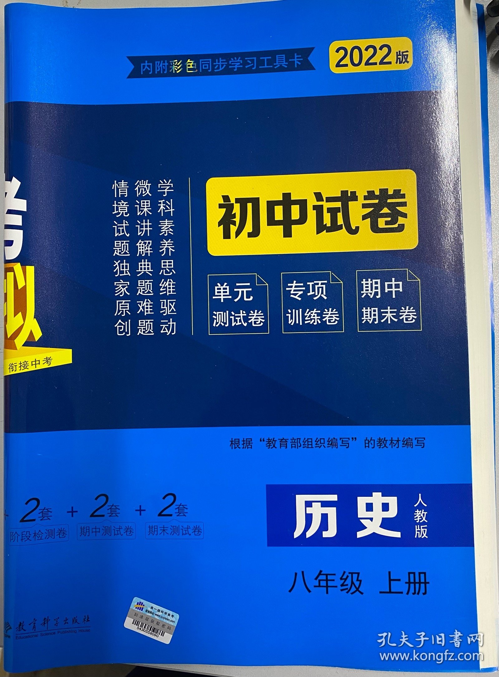 5年中考3年模拟：历史（八年级上册人教版2022版初中试卷）