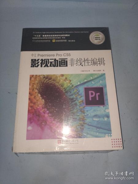 中文Premiere Pro CS5影视动画非线性编辑