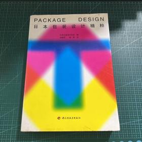 日本包装设计精粹：PACKAGE DESIGN