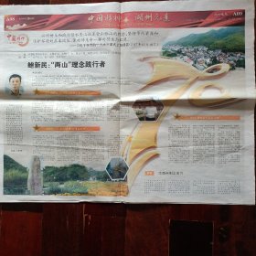 中囯精神-湖州元素           
鲍新民：“两山"理念践行者
《湖州晚报》2019年10月16日