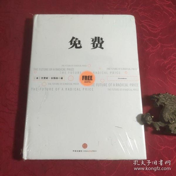 免费：商业的未来