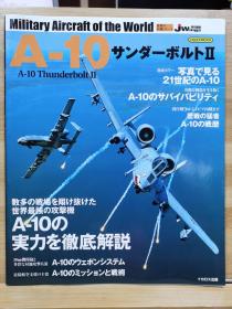 世界名机系列  A-10