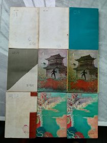 薛仁贵征东等书（共9本全）