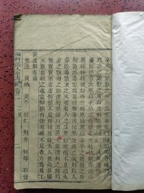 《麻科活人全书》卷二、一册【缺第一页】