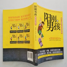 阳刚男孩——男孩向前冲