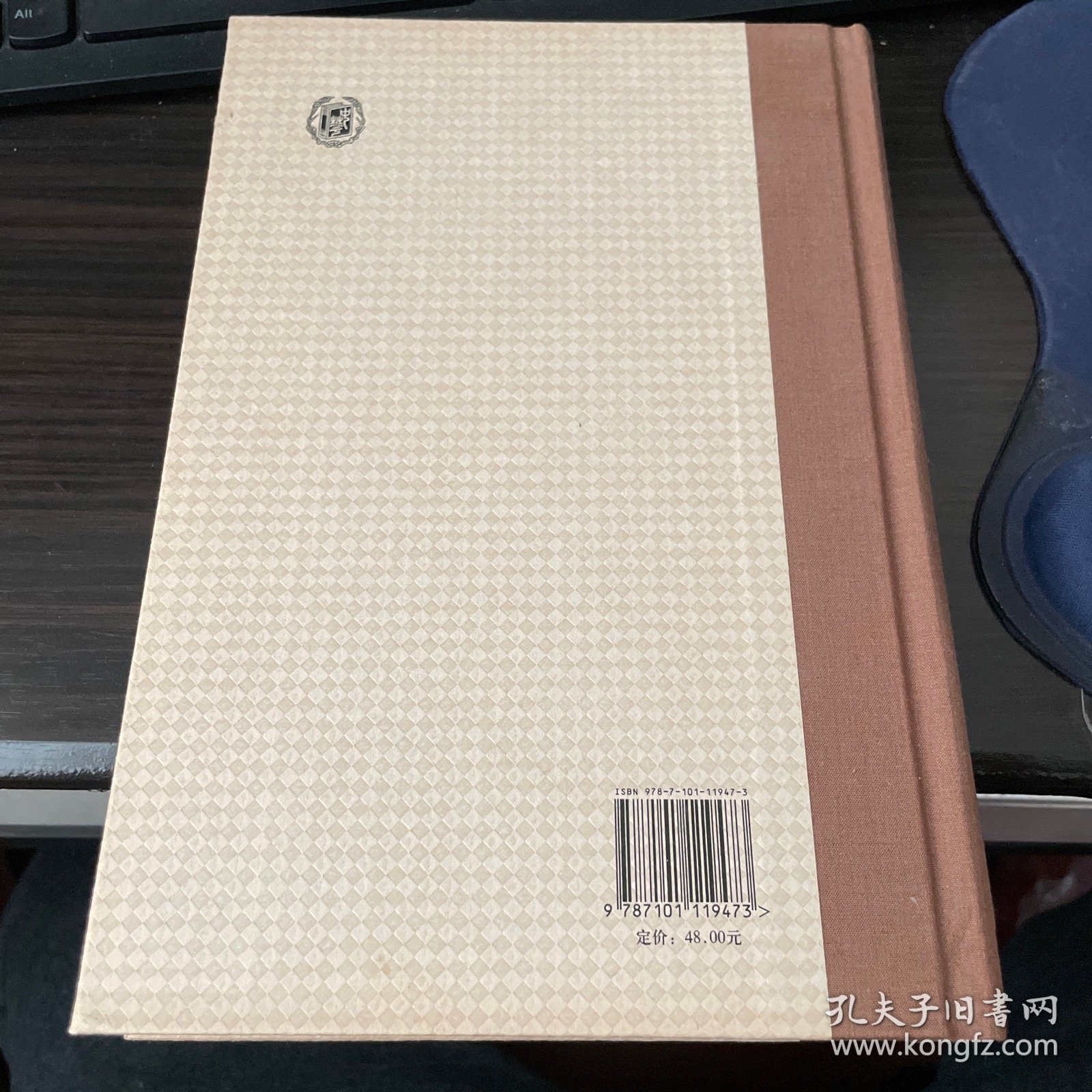 《资治通鉴》与家国兴衰（张国刚签名本）