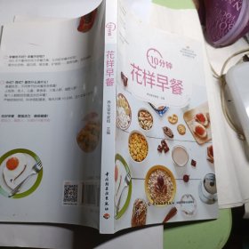 10分钟花样早餐