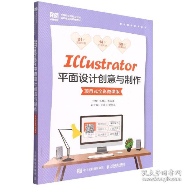 Illustrator平面设计创意与制作（项目式全彩微课版）