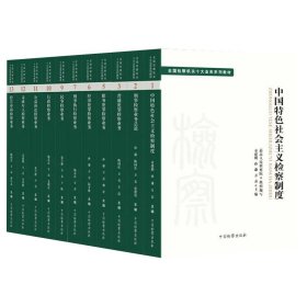 全国检察机关十大业务系列教材共11册