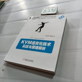 KVM虚拟化技术：实战与原理解析