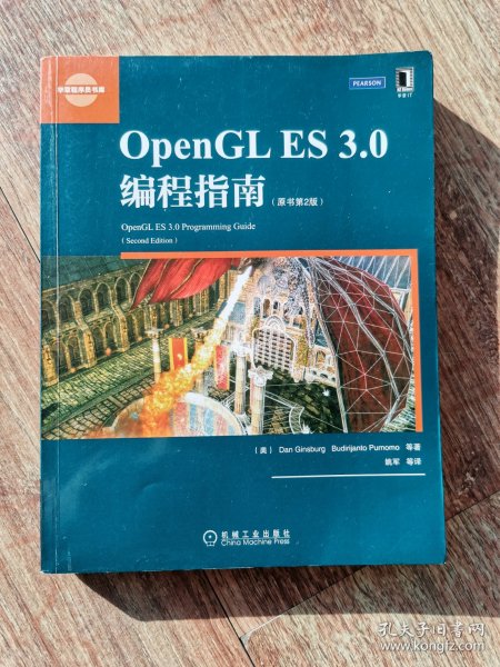 OpenGL ES 3.0编程指南