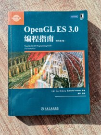 OpenGL ES 3.0编程指南