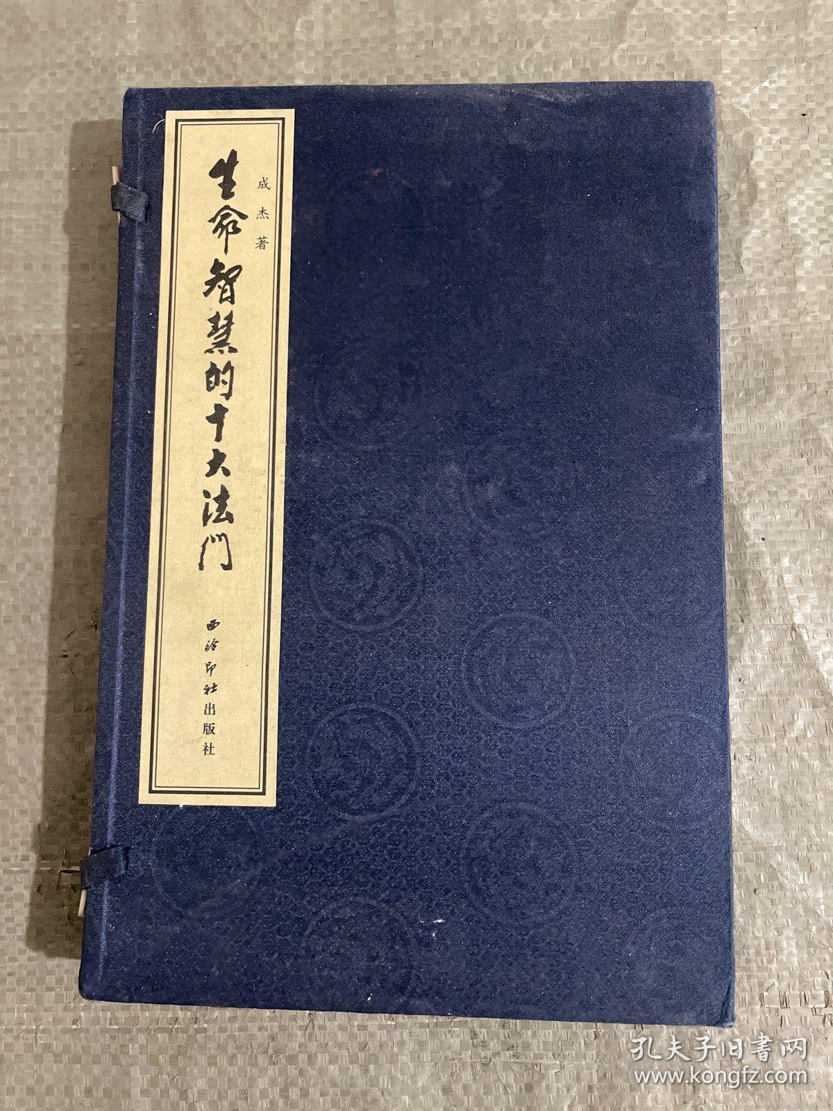 生命智慧的十大法门(共2册)(精)