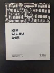 金佶煦 中国当代艺术文献丛集