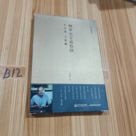 物华天宝最怡情——小手串 大收藏