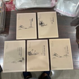 渝水乡土文化研究丛书：北宋新喻三刘述评，临江府孔子后裔三孔的济世人生，从庙堂到江湖新喻石门先生梁寅的传奇人生，习凿齿及其杂传解读，隐居在百丈峰的乱世诗人范椁，全5册合售