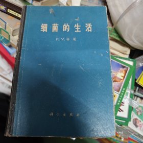 細菌的生活