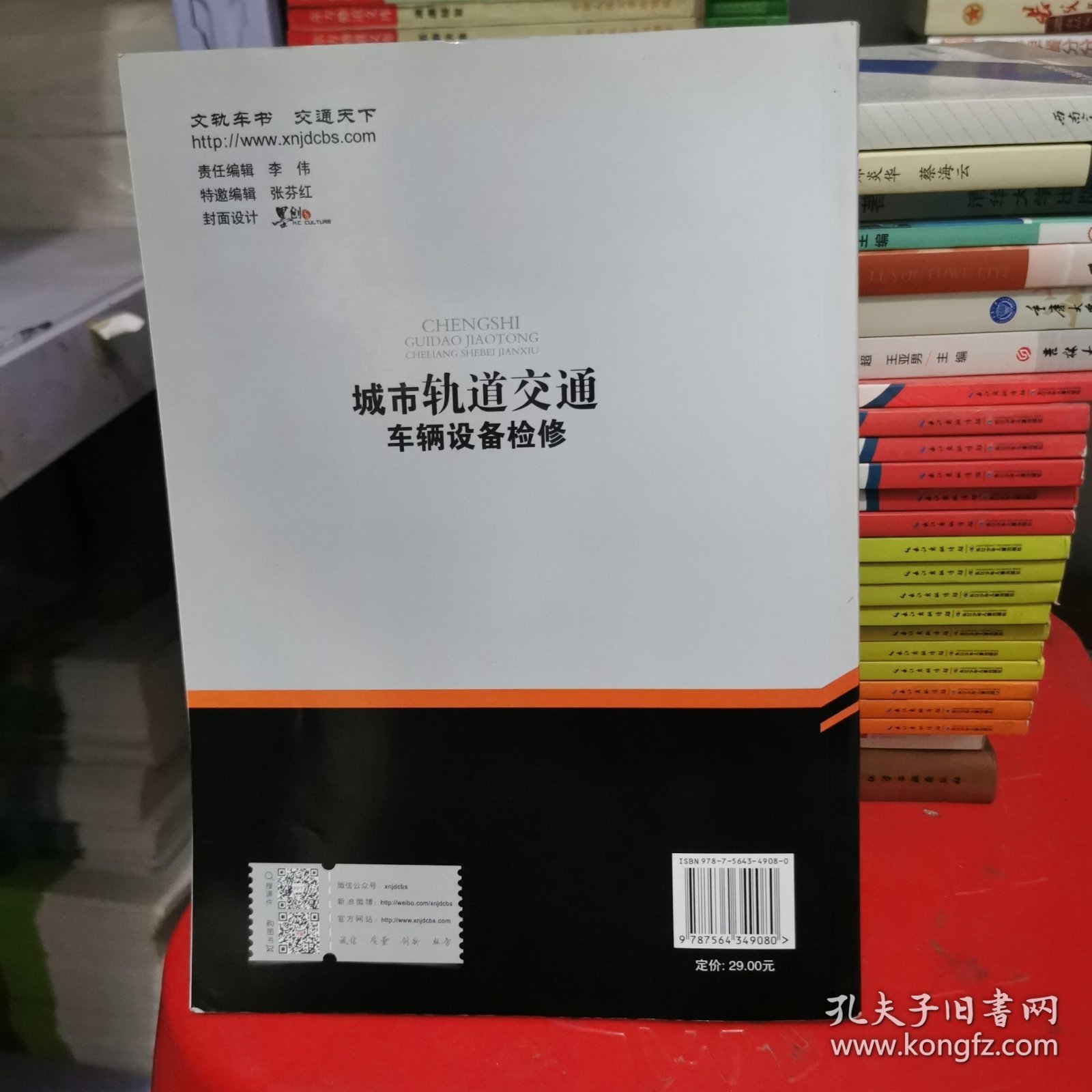 城市轨道交通车辆设备检修