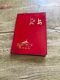 延安笔记本 写了几页，缺失扉页