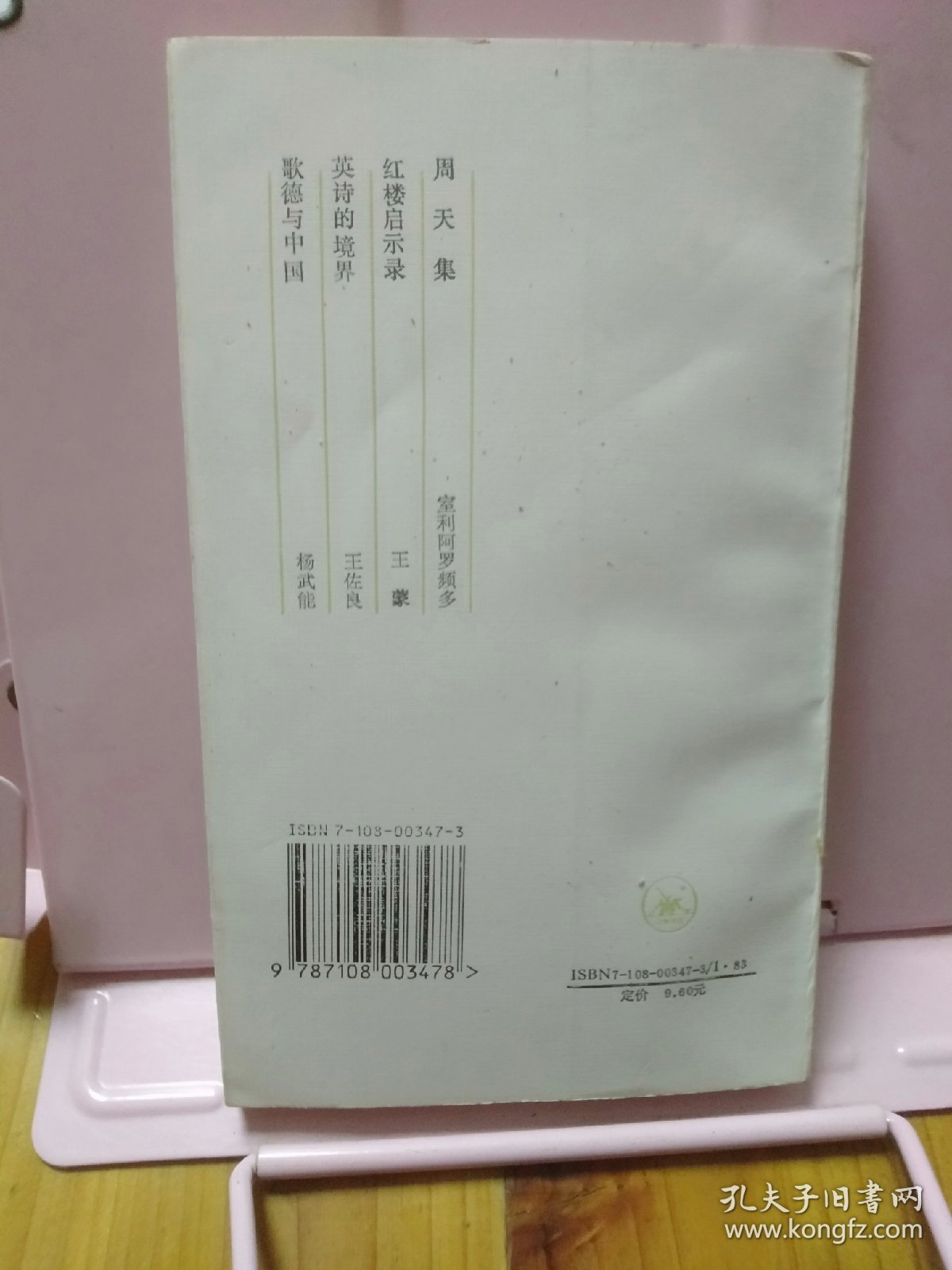 英诗的境界