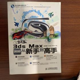 中文版3ds Max 2013从新手到高手
