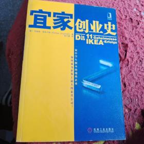 宜家创业史