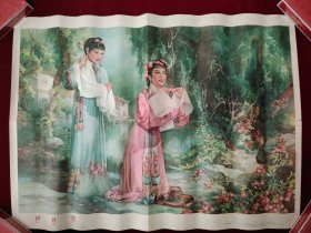 拜月记