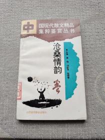 滄桑情韻