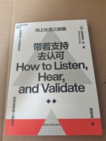 带着支持去认可