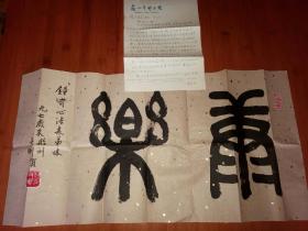廖贻训书法横幅及家信一页
